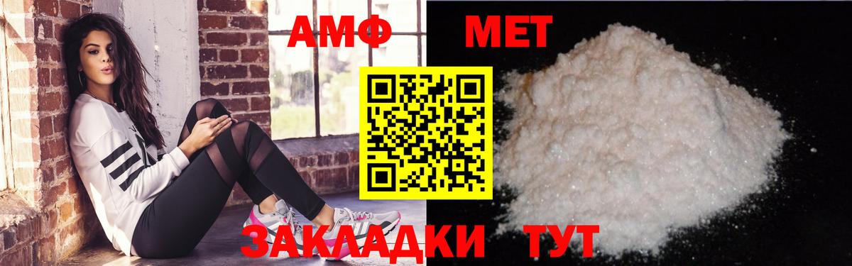 АМФ  АМФ Premium  Вход с VPN  АМФЕТАМИН  Артёмовский 