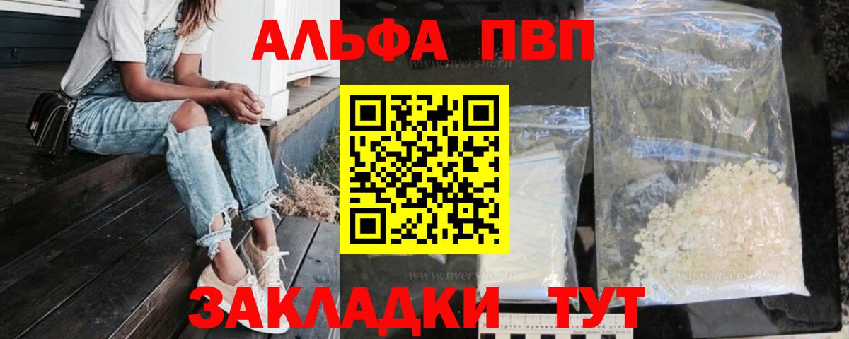 Альфа ПВП VHQ  A PVP Соль  Альфа ПВП  APVP крисы CK  Артёмовский  Вход с VPN 