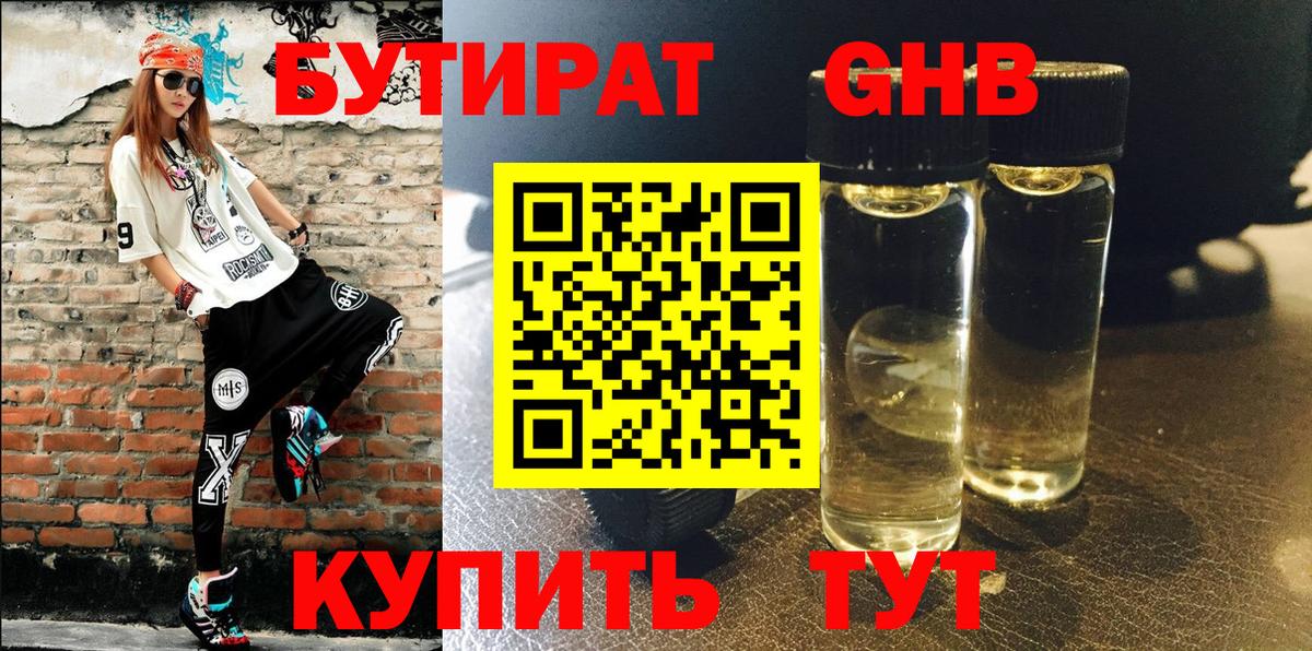 Бутират бутик  Вход с VPN  Артёмовский 