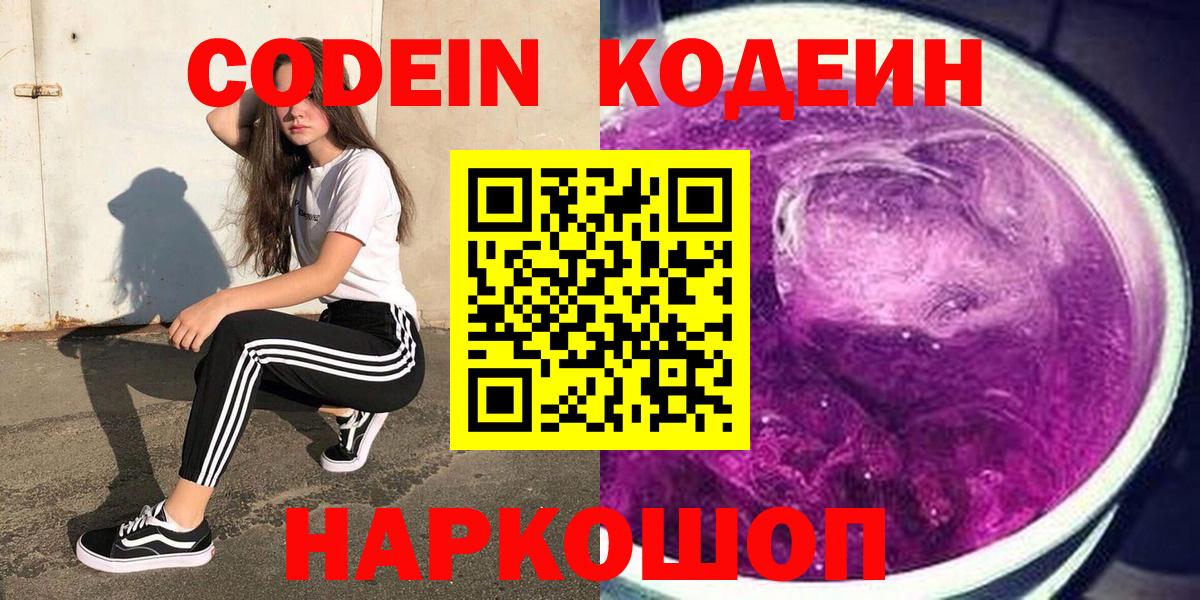 Кодеиновый сироп Lean Purple Drank Артёмовский