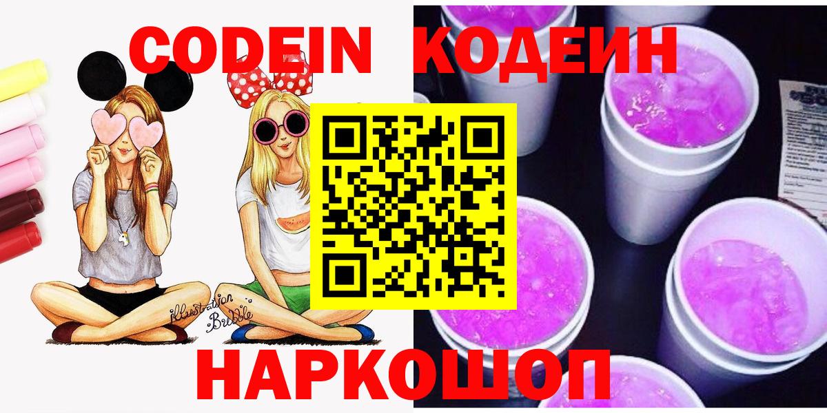 Кодеиновый сироп Lean Purple Drank  Вход с VPN  Артёмовский  Кодеиновый сироп Lean Purple Drank 