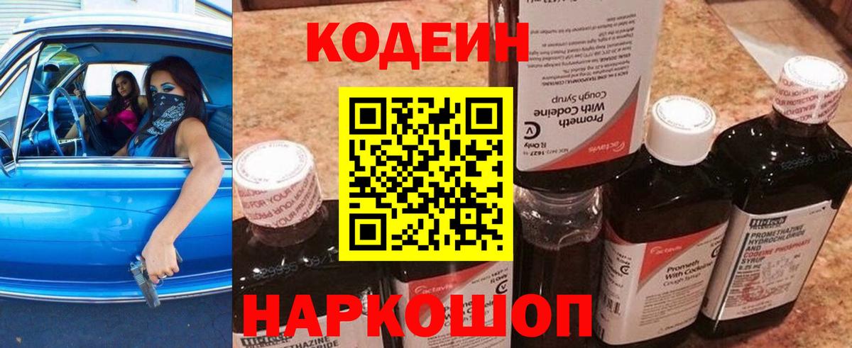 Кодеиновый сироп Lean напиток Lean (лин)  Кодеиновый сироп Lean напиток Lean (лин)  Артёмовский 