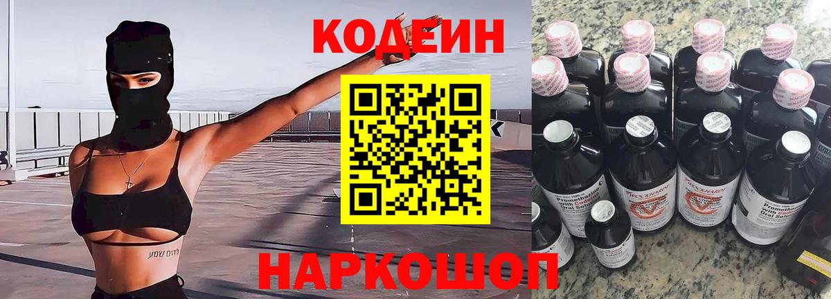 Кодеиновый сироп Lean Purple Drank Артёмовский