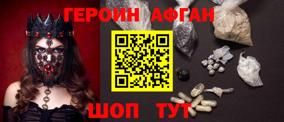 Героин Heroin  Вход с VPN  Артёмовский 