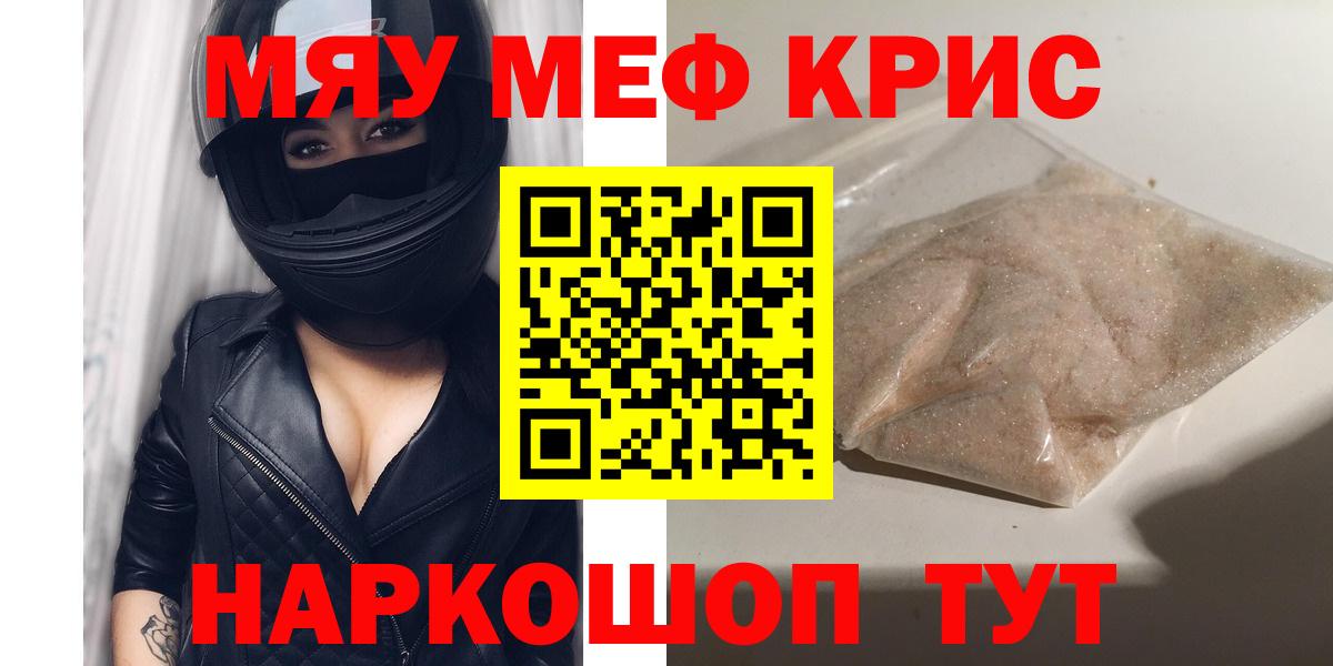 МЕФ мяу мяу  Вход с VPN  наркошоп  Артёмовский  МЯУ-МЯУ кристаллы 