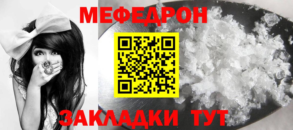 МЕФ  Артёмовский  Мефедрон кристаллы  hydra онион  МЯУ-МЯУ мяу мяу 