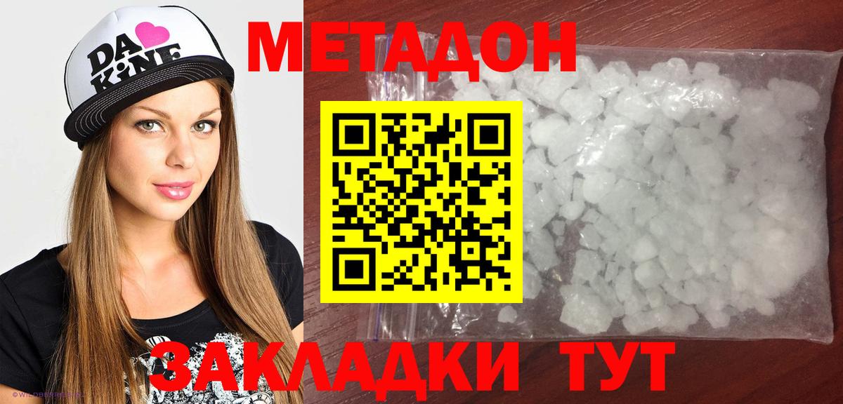 Метадон methadone Артёмовский