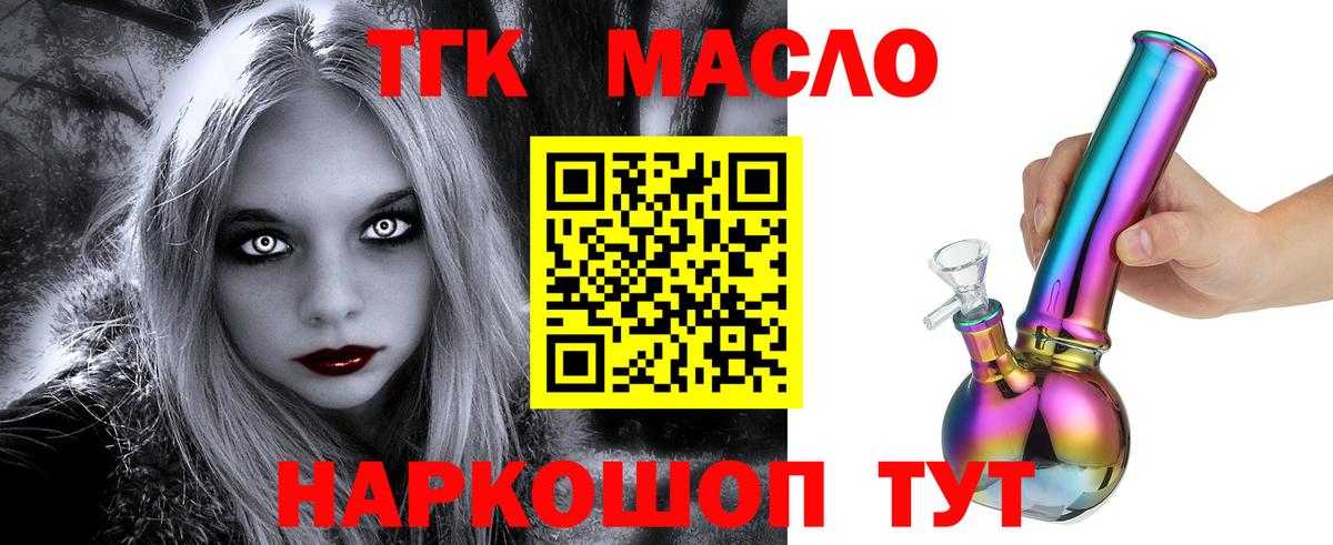Артёмовский  Дистиллят ТГК THC oil  цена   Вход с VPN  Дистиллят ТГК вейп 